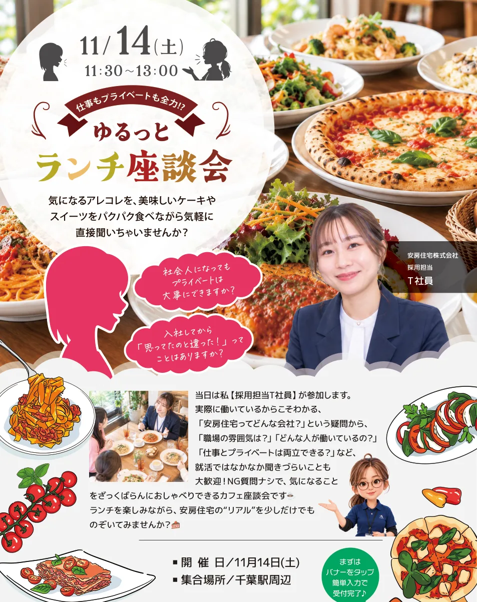 ゆるっとランチ座談会 11月14日（土）11:30〜13:00 採用担当T社員が参加