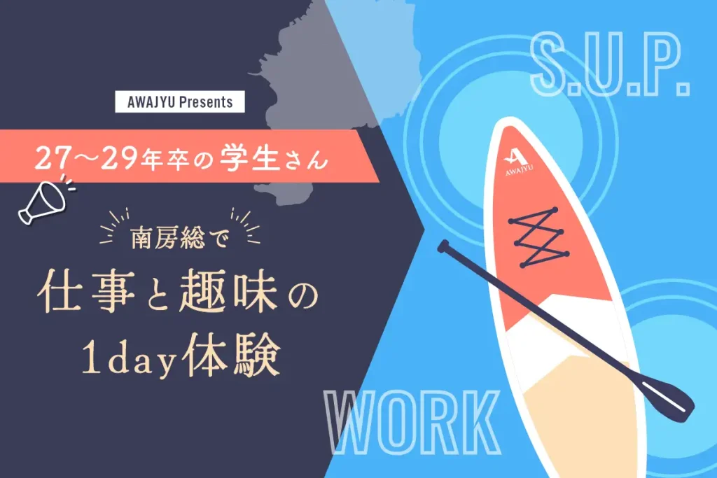 インターン×SUP体験