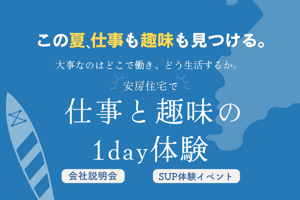 2026夏インターン