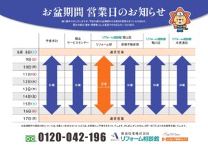 お盆期間中休業のお知らせ